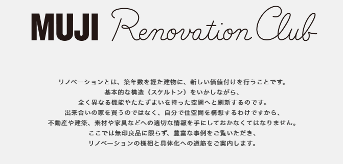 Muji Renovation Club 加入 イーコンセプト株式会社 E Concept