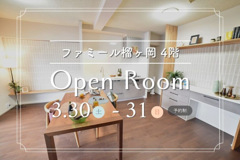 ファミール榴ヶ岡 4階 オープンルーム